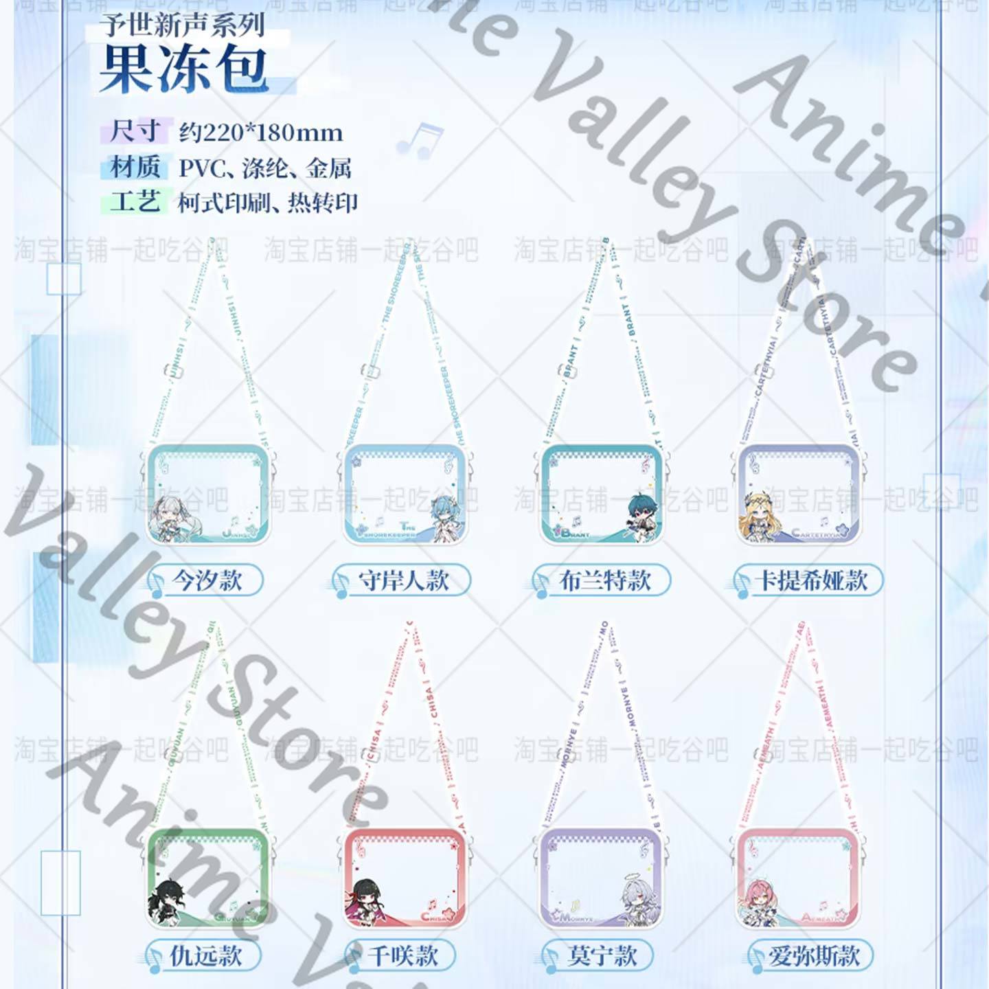 Jelly Bag Clear Pvc - Подлинное аниме ‌ Сумка-желе Wuthering Waves